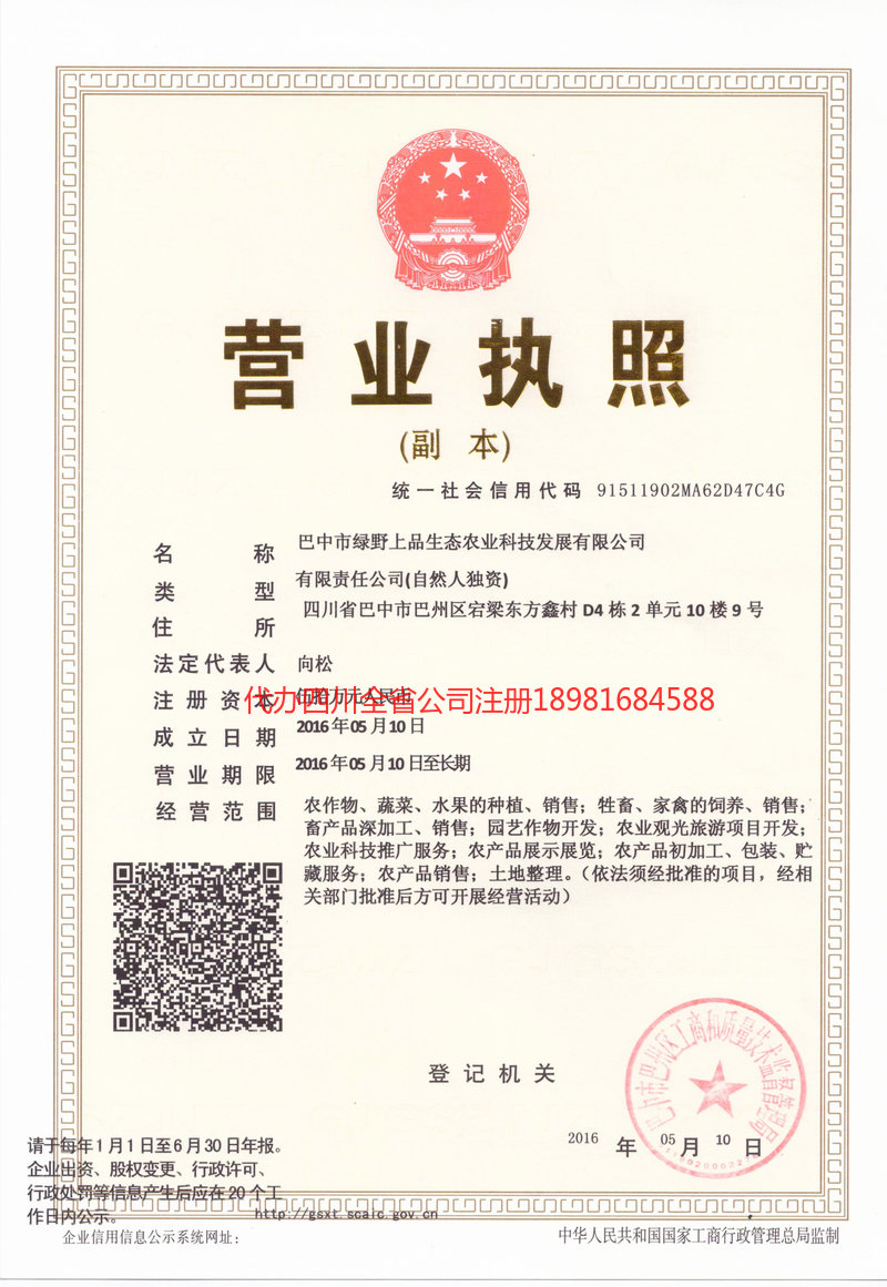 张家港张家港绿野上品生态农业科技发展有限公司