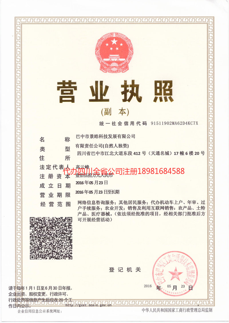 张家港张家港景皓科技发展有限公司