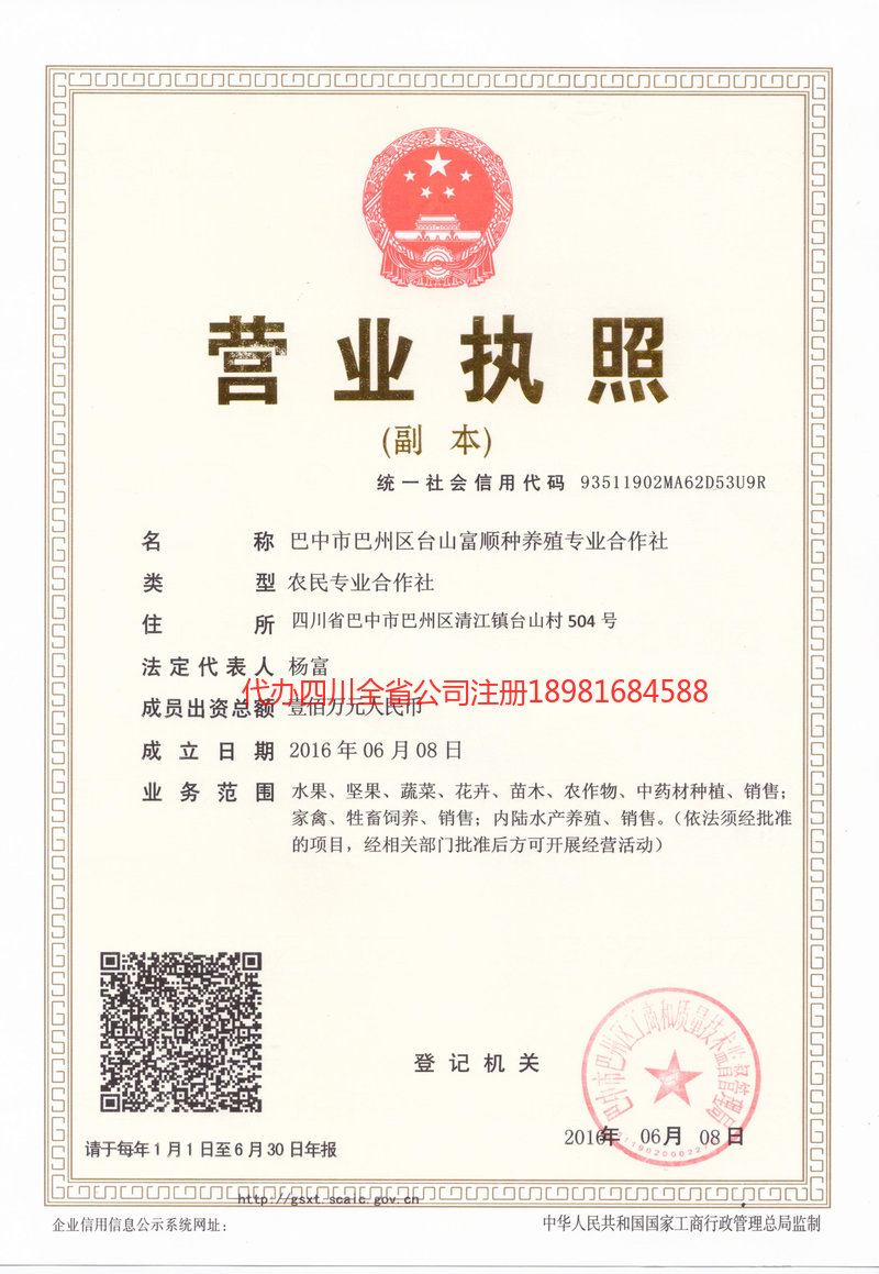 张家港张家港台山富顺种养殖专业合作社