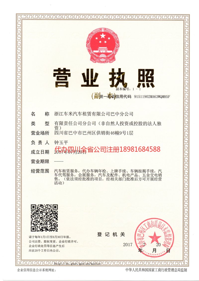 张家港张家港车米汽车租赁有限公司