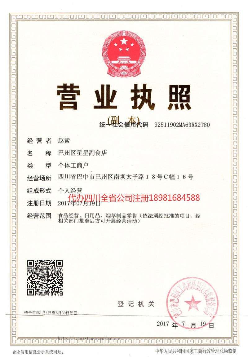 张家港张家港星星副食店