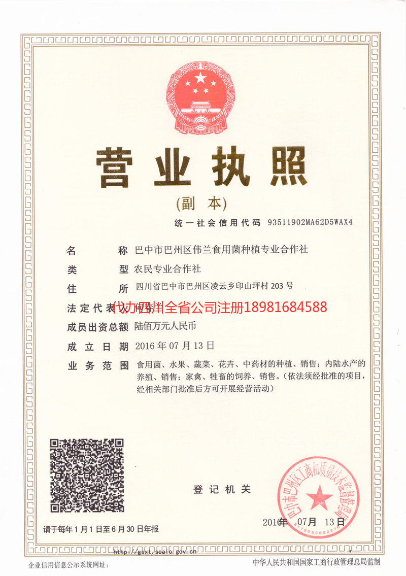 张家港张家港伟兰食用菌种植专业合作社