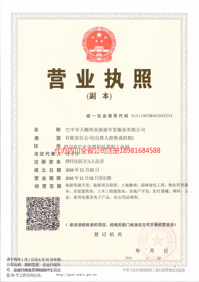 张家港张家港天赐伟业旅游开发服务有限公司