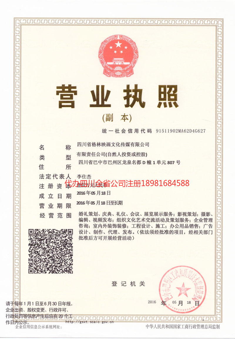 张家港张家港格林映画文化传媒有限公司