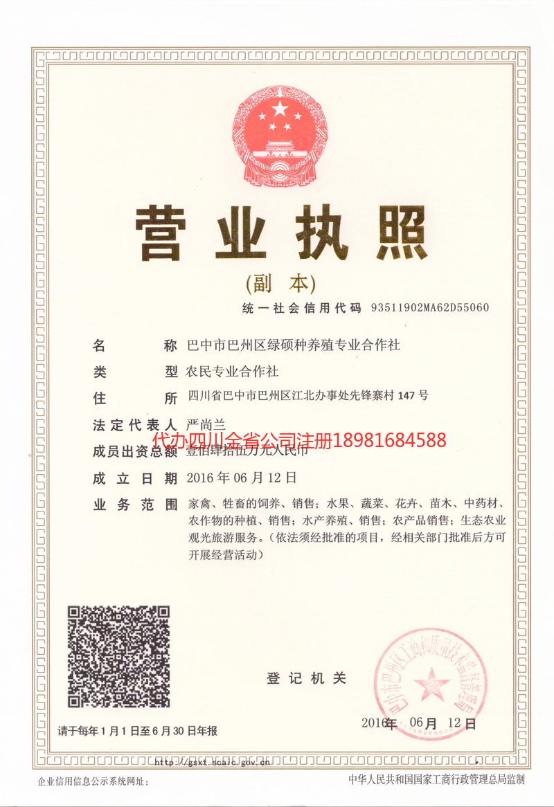 张家港张家港绿硕种养殖专业合作社