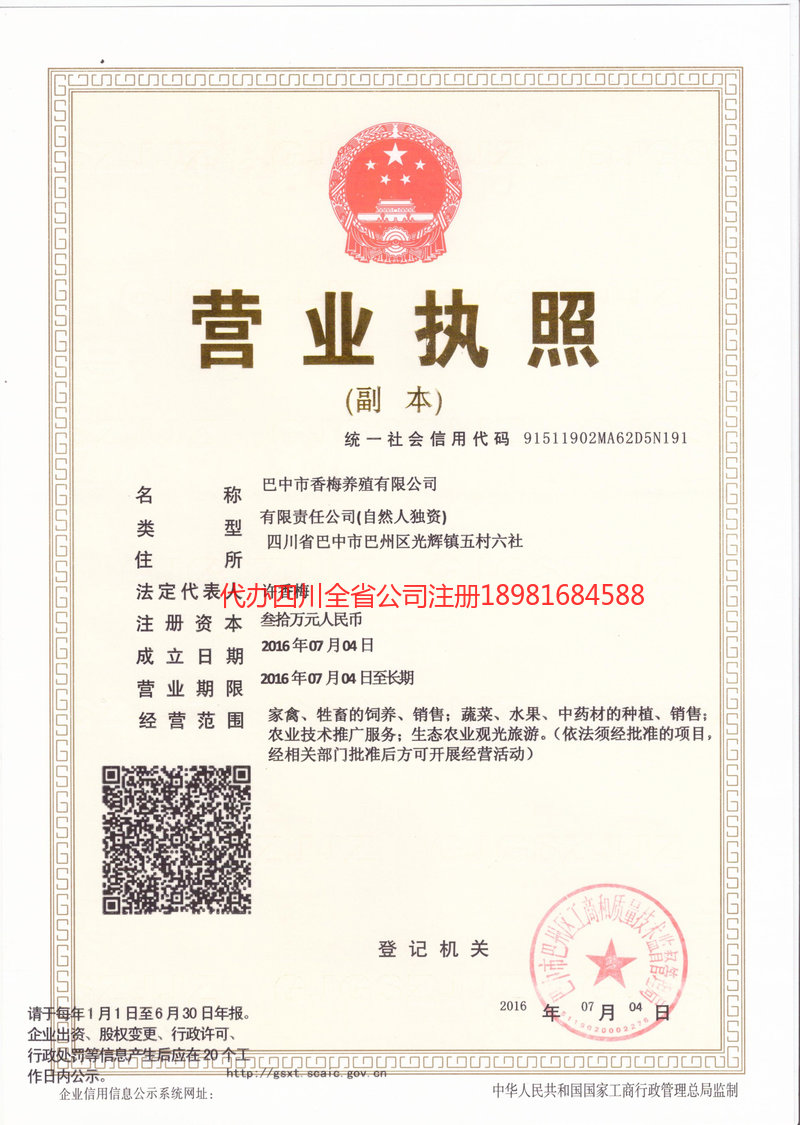 张家港张家港香梅养殖有限公司