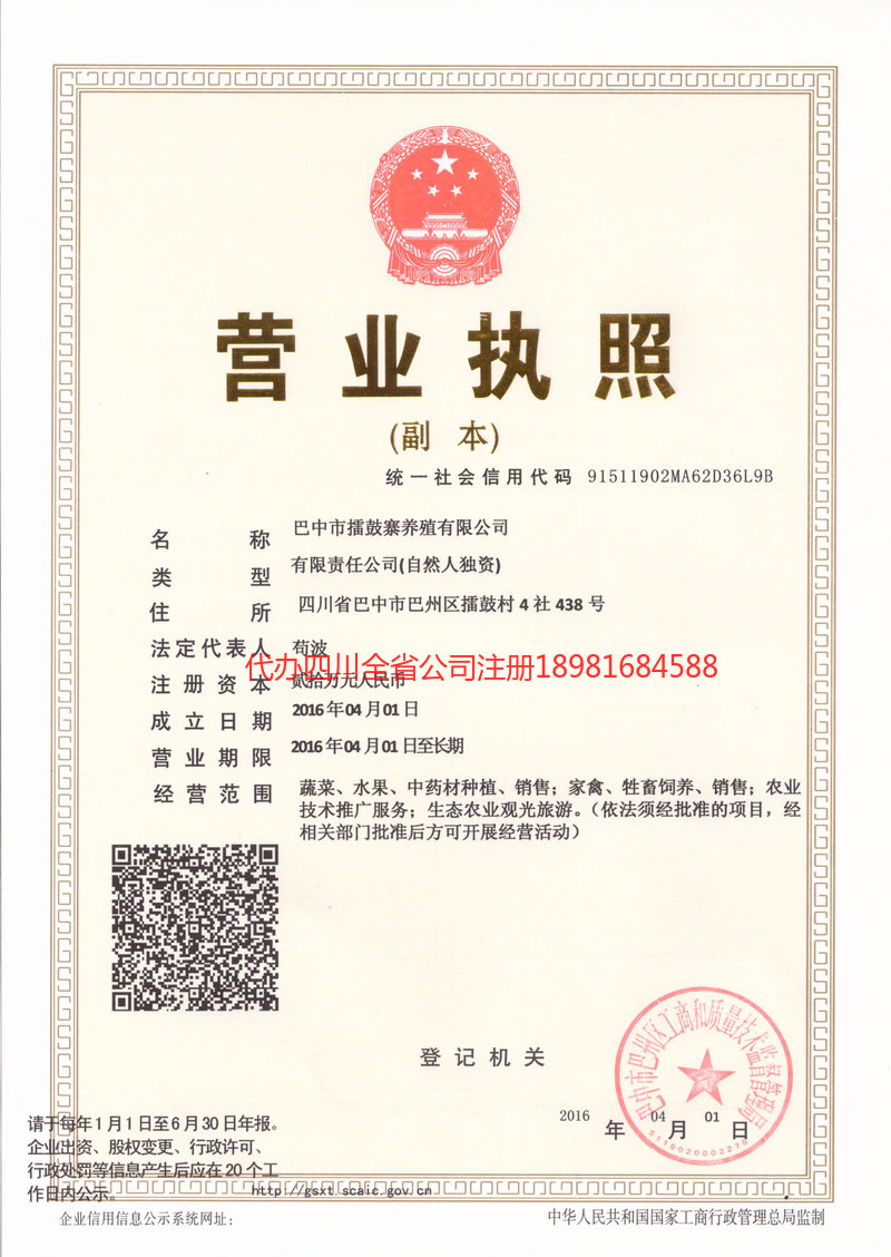 张家港张家港擂鼓寨养殖有限公司