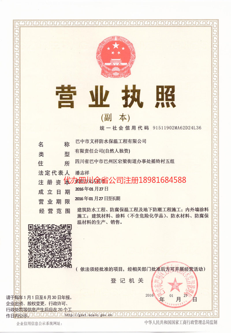 张家港张家港义祥防水保温工程有限公司