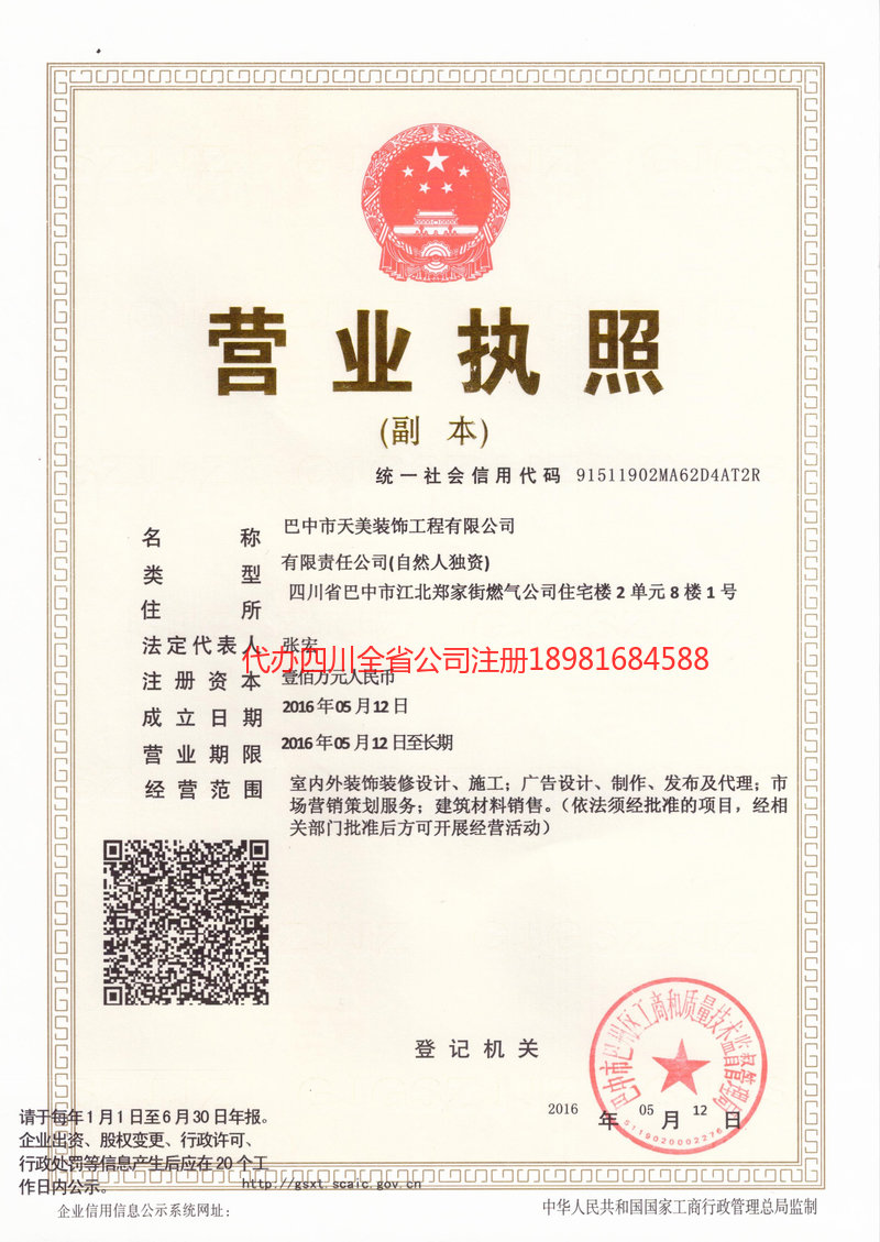 张家港张家港天美装饰工程有限公司