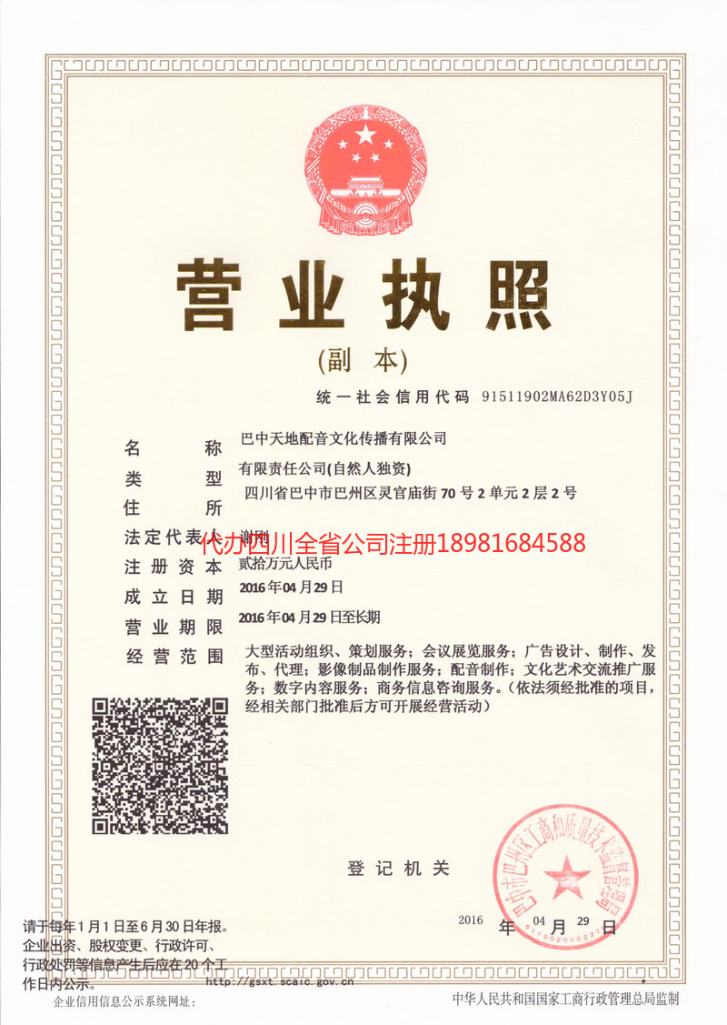 张家港张家港天地配音文化传播有限公司