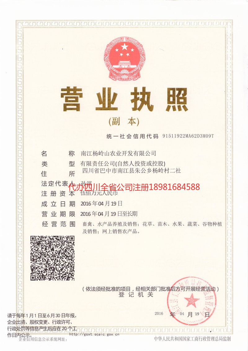 张家港张家港杨岭山农业开发有限公司